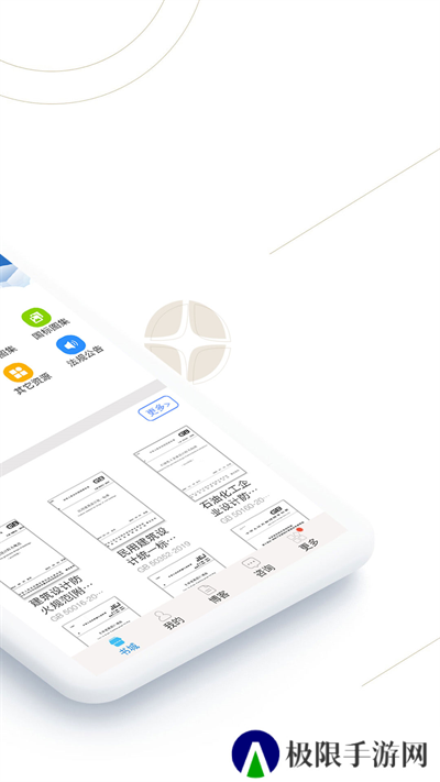建标库app