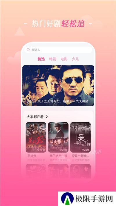 追韩剧必备app