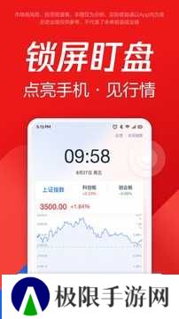 自选股app