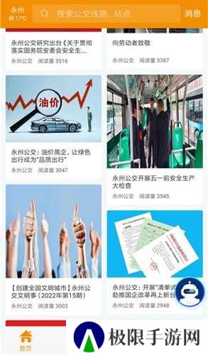 永州公交app