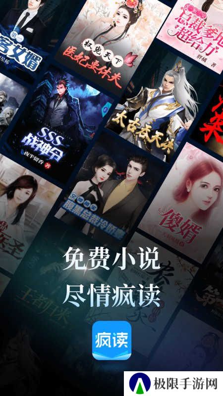 疯读小说去广告版