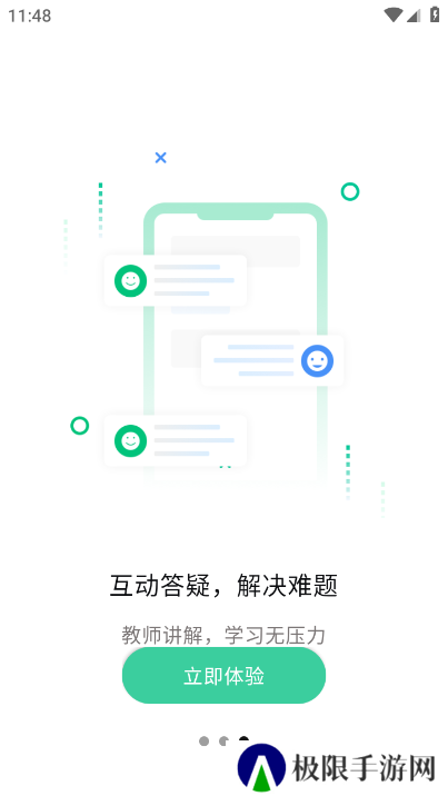 文通云学生端