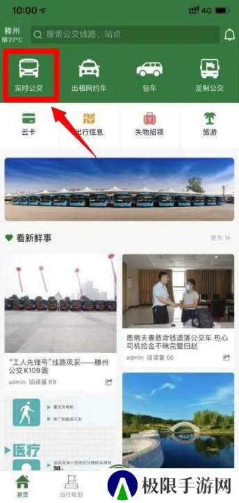 准点出行app滕州下载官方版