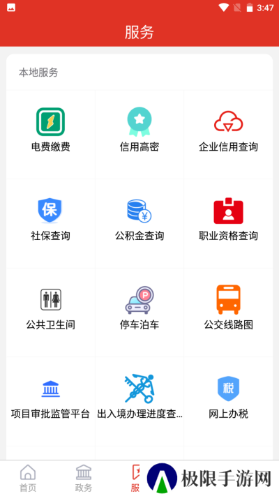 爱高密app