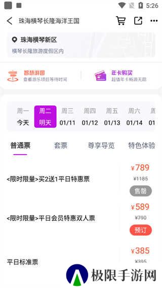 长隆旅游app最新版软件使用说明4