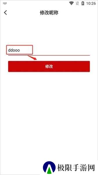 如何更改昵称图片3