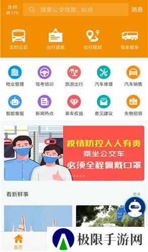 永州公交app