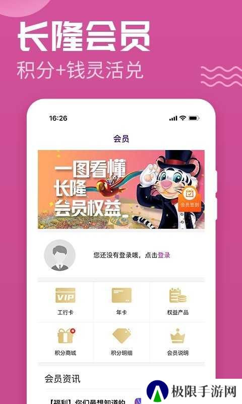 长隆旅游度假区app
