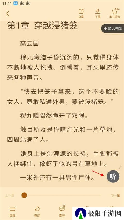 怎么听书4