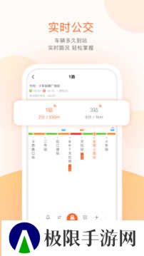 掌上公交app官方