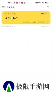 日常记app