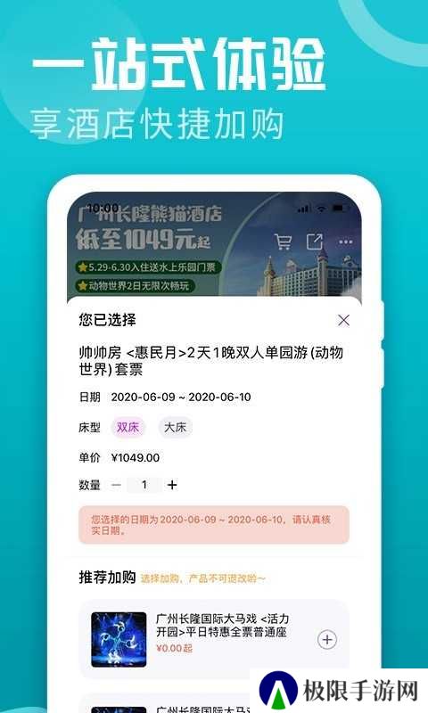 长隆旅游度假区app