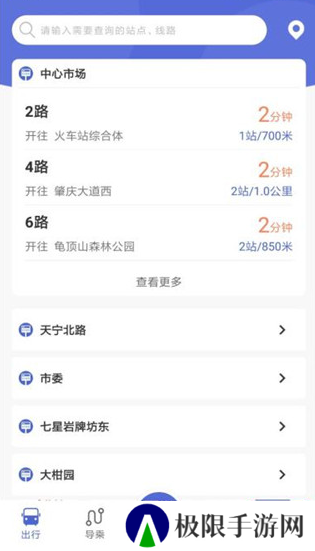 肇庆出行app官方版2.1.5 安卓最新版