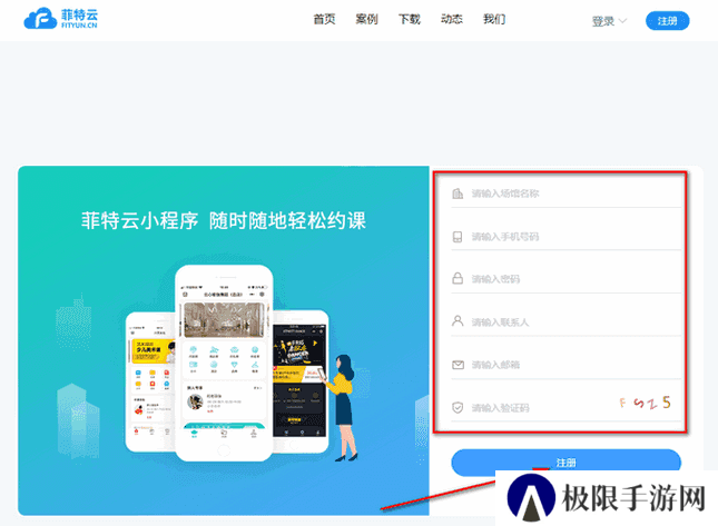 菲特云app管理系统软件v3.6.22 安卓正版