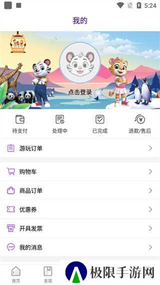 长隆旅游app最新版软件使用说明6