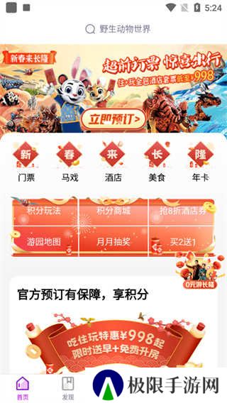 长隆旅游app最新版软件使用说明3