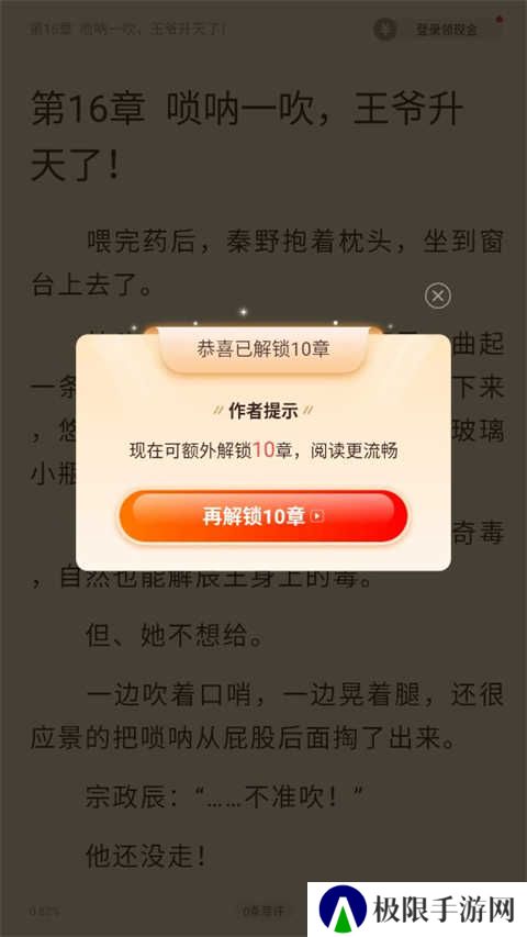 怎么解锁章节2