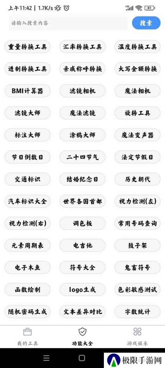 极简工具箱安卓版