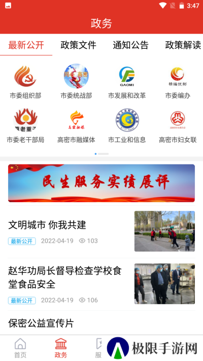 爱高密app