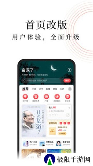 蜻蜓FM收音机广播电台