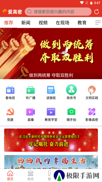 爱高密app