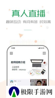 赛优课堂app