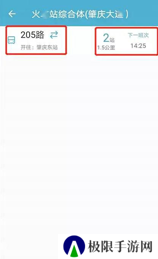 肇庆出行app官方版2.1.5 安卓最新版