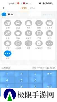 日常记app