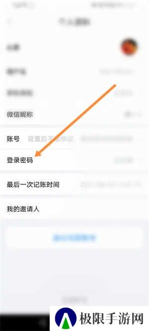 章鱼记账怎么设置登录密码截图4