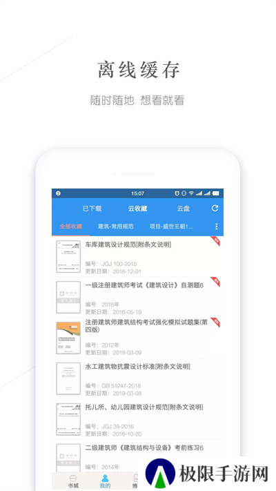 建标库app