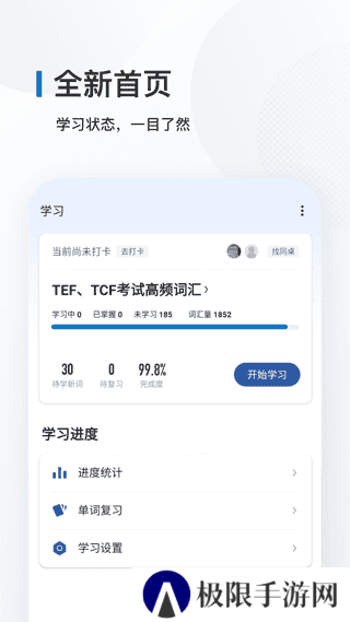 法语背单词app