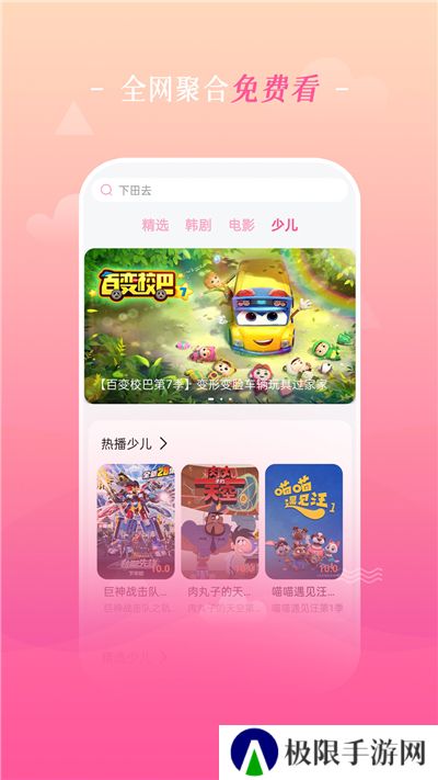 追韩剧必备app