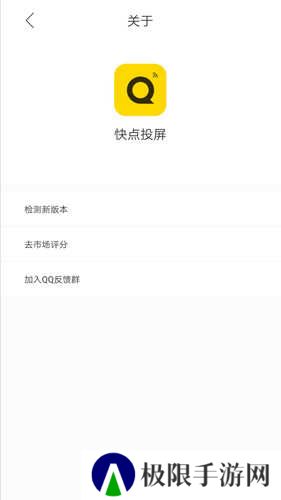 快点投屏t