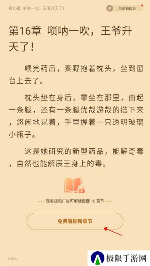 怎么解锁章节1