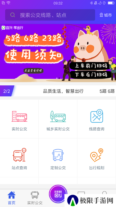 宜兴享出行app