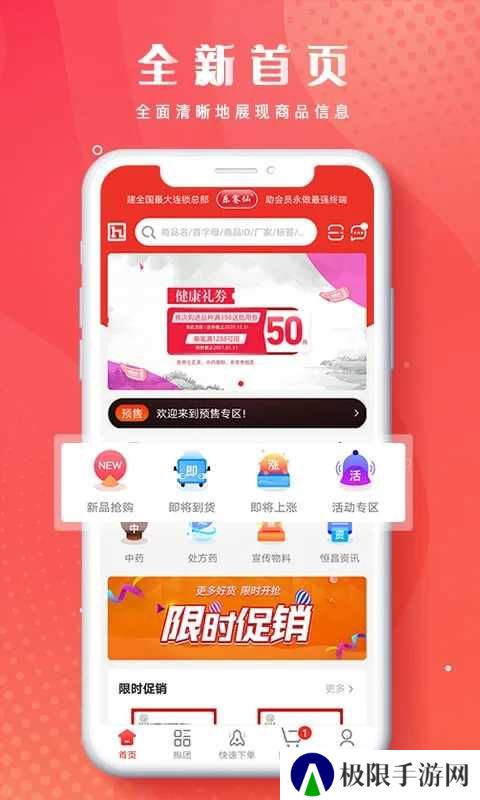 恒昌健康app