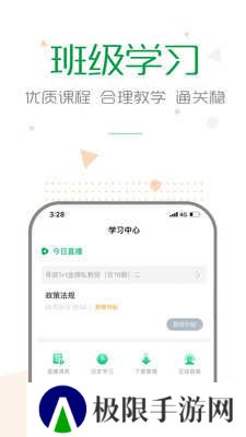 赛优课堂app