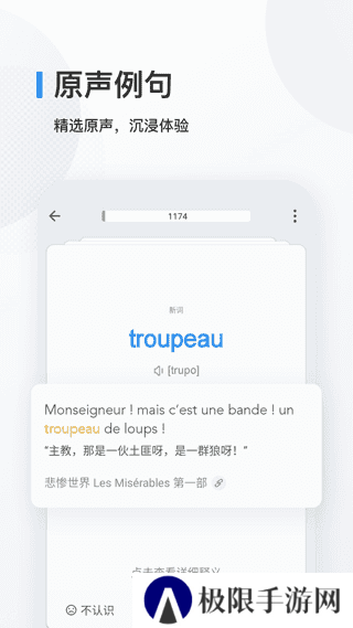 法语背单词app
