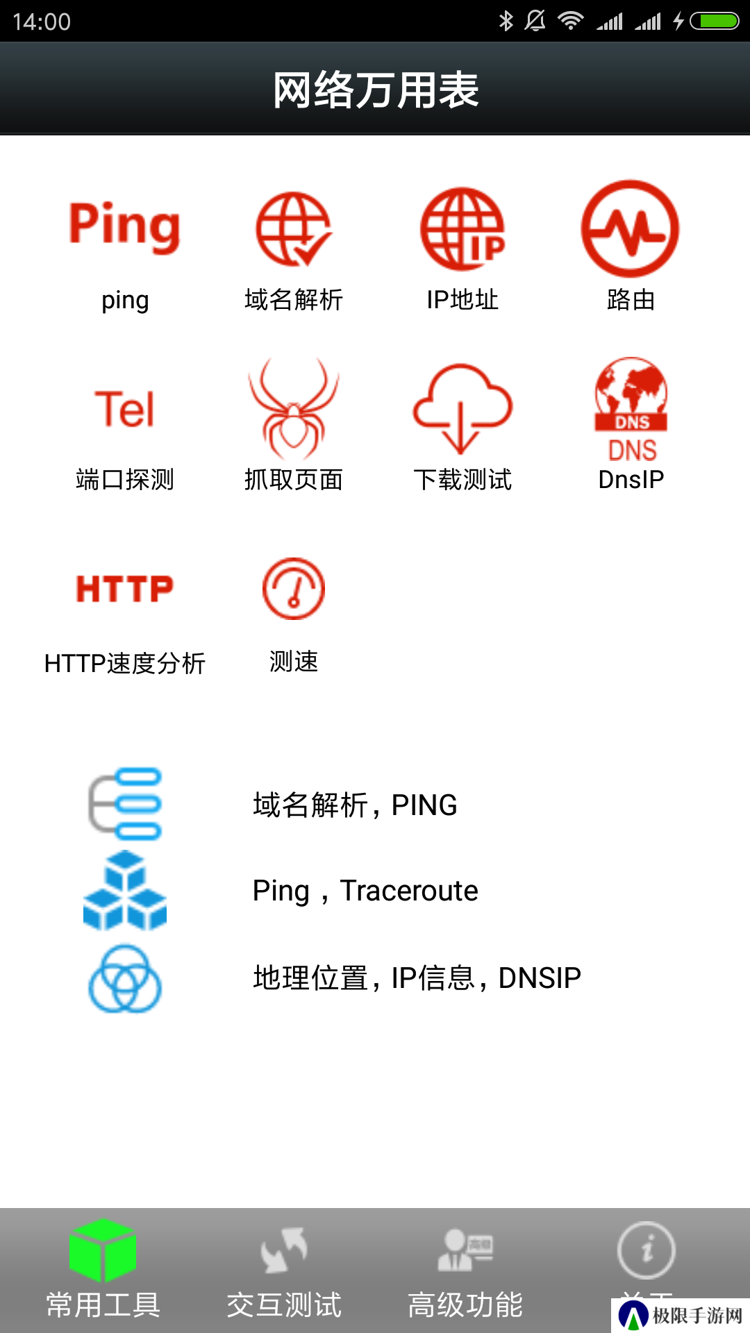 网络万用表app