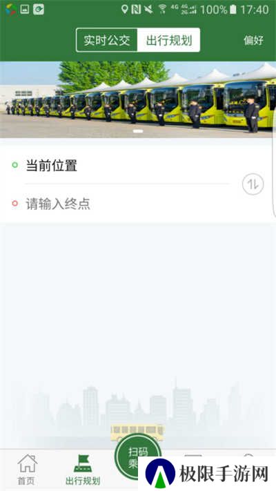 准点出行app