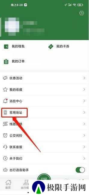 准点出行app怎么添加家庭常用地址