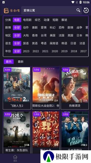 影剧库去广告版