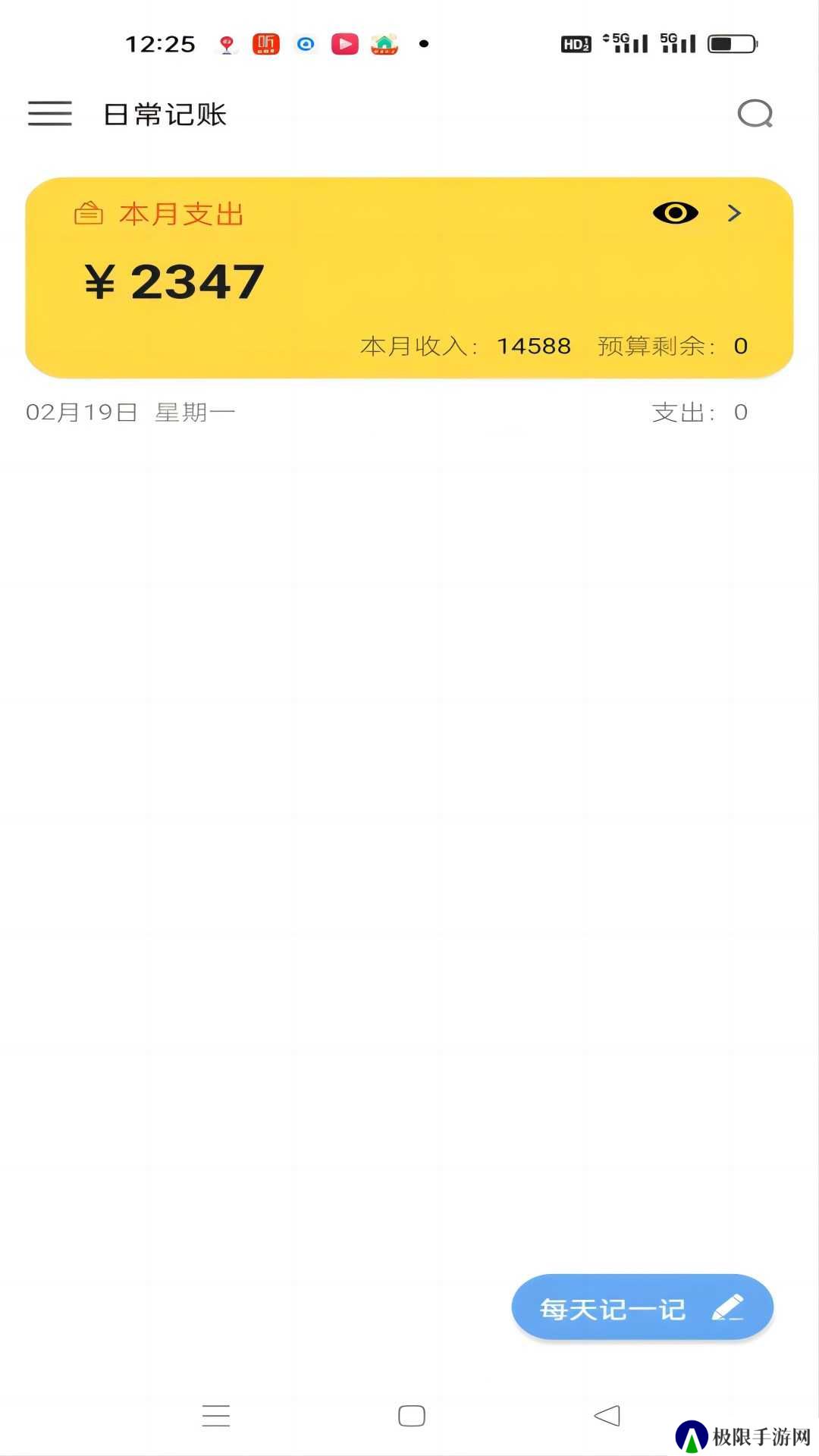 日常记appv1.0.2 最新版