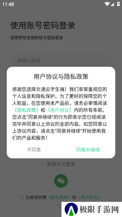 文通云学生端