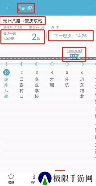 肇庆出行app官方版2.1.5 安卓最新版