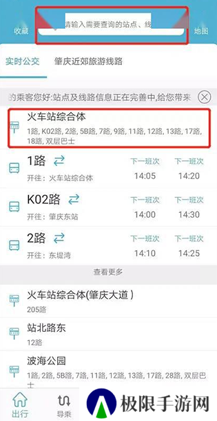 肇庆出行app官方版2.1.5 安卓最新版