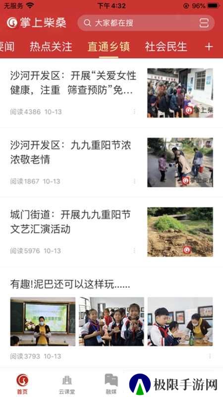 掌上柴桑app