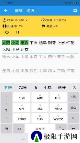只语打字训练软件