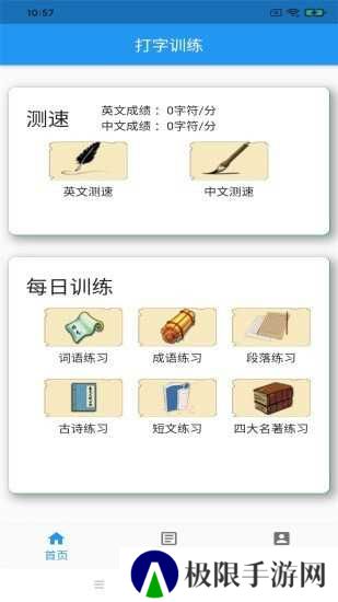 只语打字训练软件