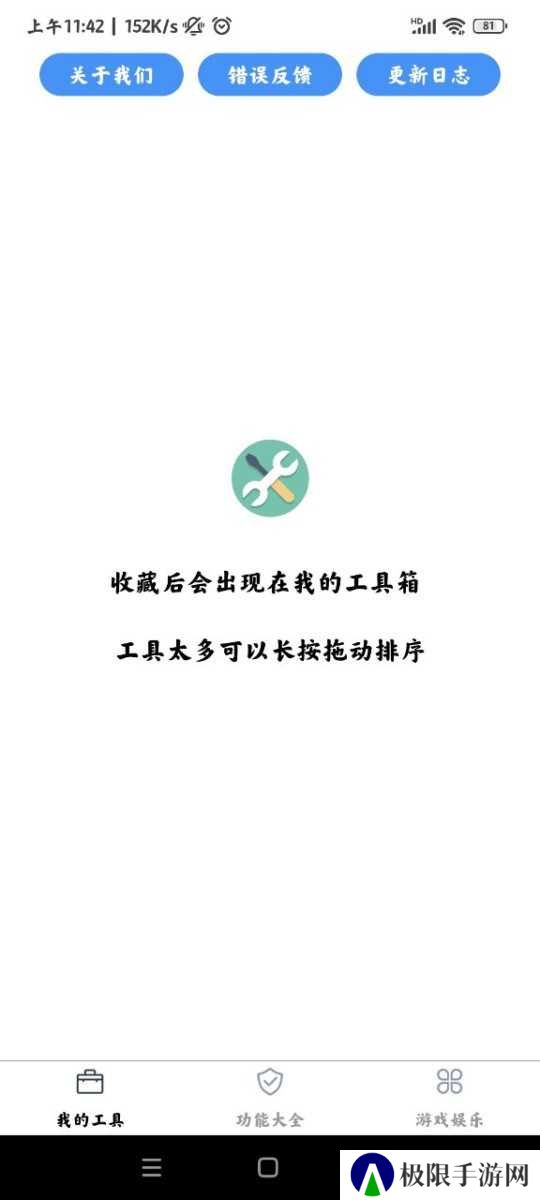 极简工具箱安卓版